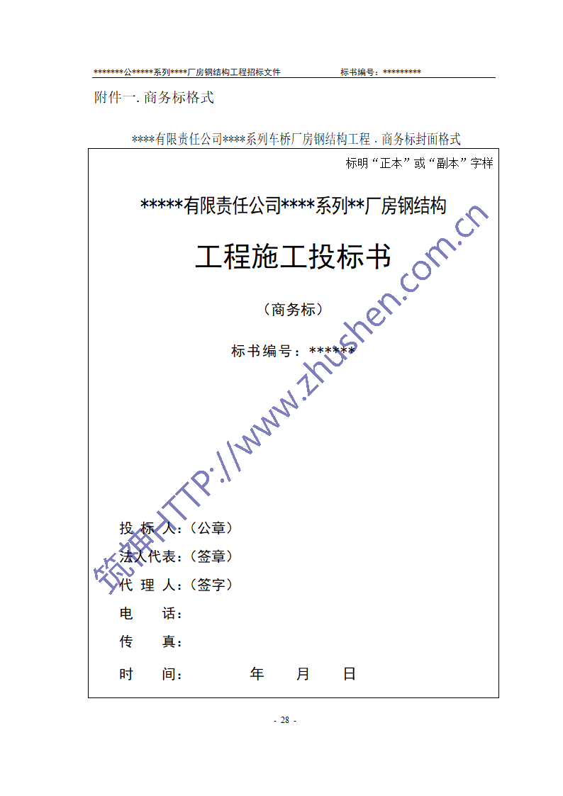 钢结构招标文件第29页