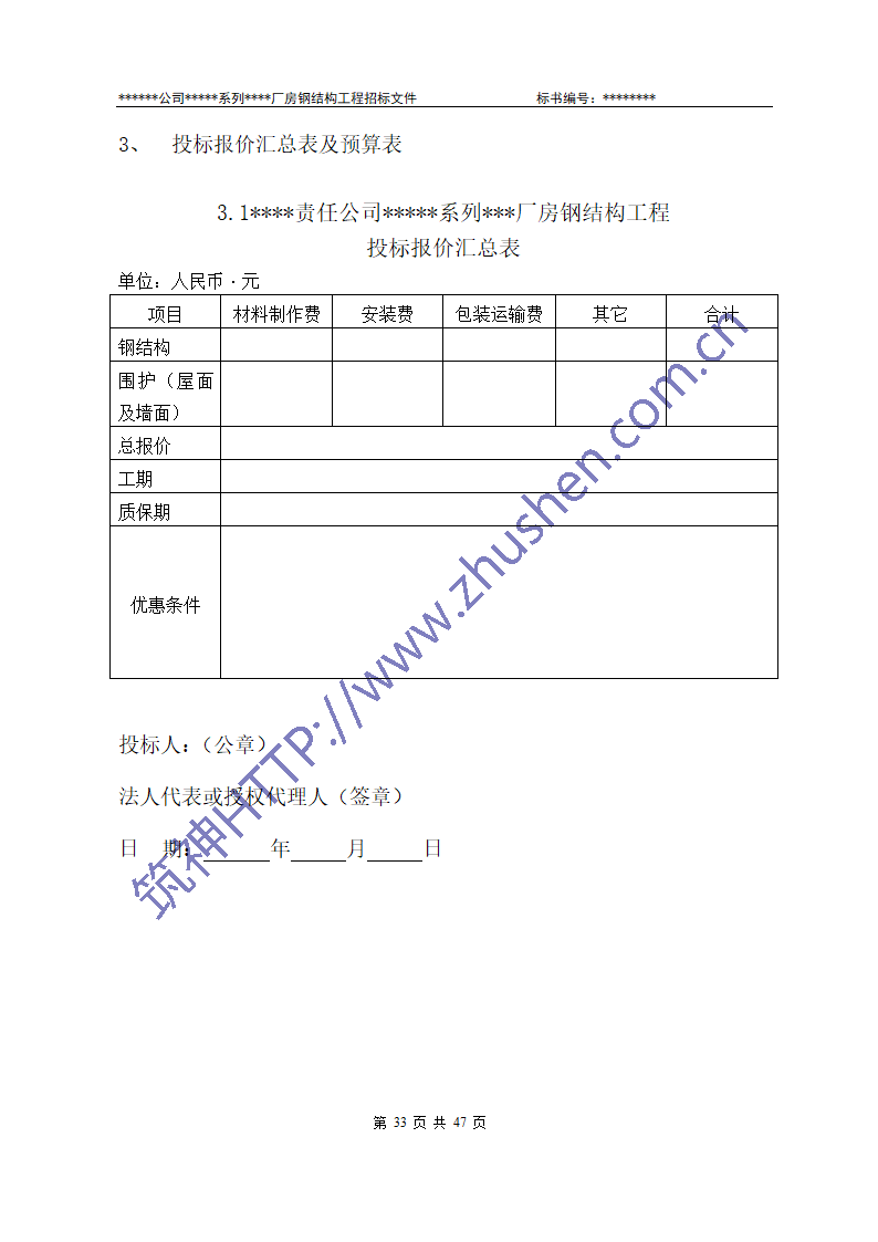 钢结构招标文件第32页