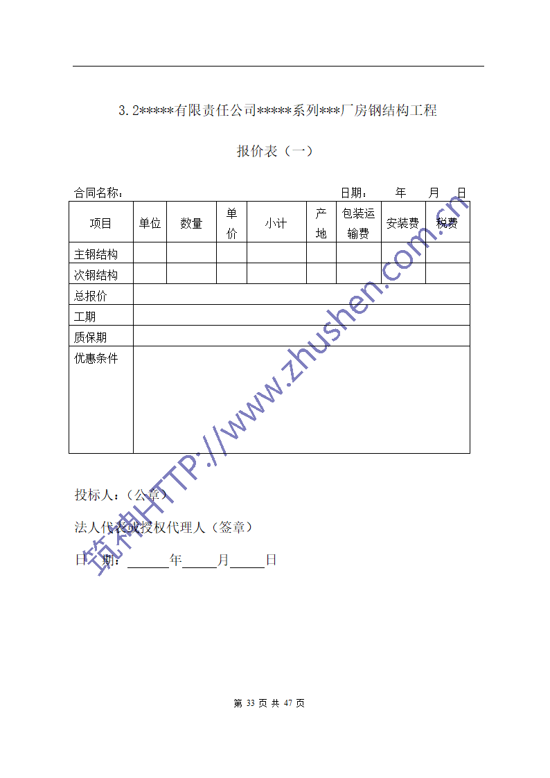 钢结构招标文件第33页