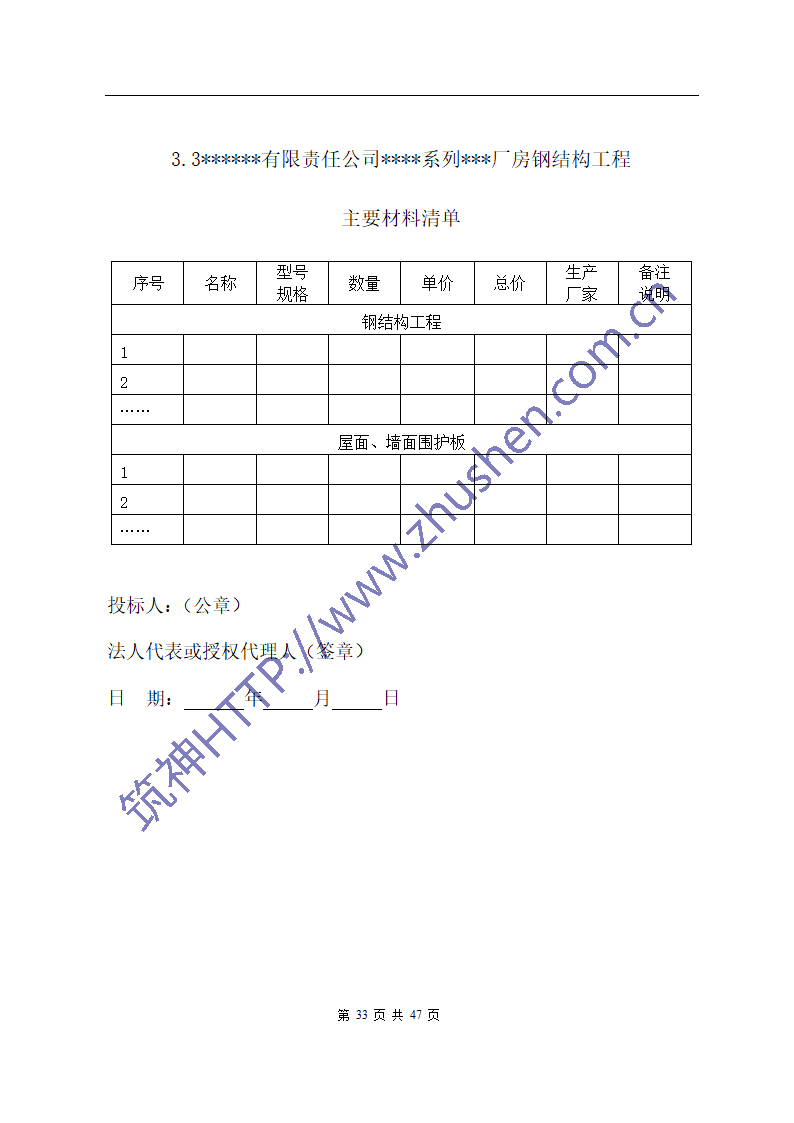 钢结构招标文件第35页