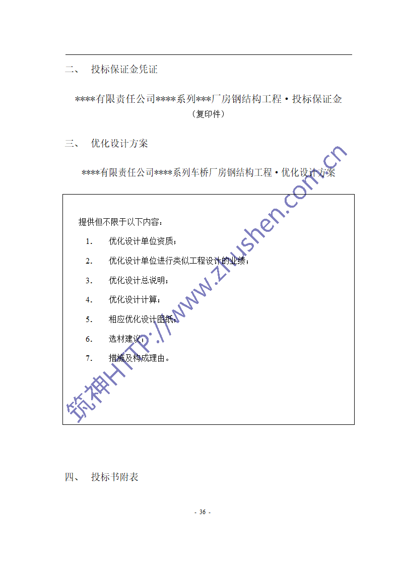 钢结构招标文件第38页