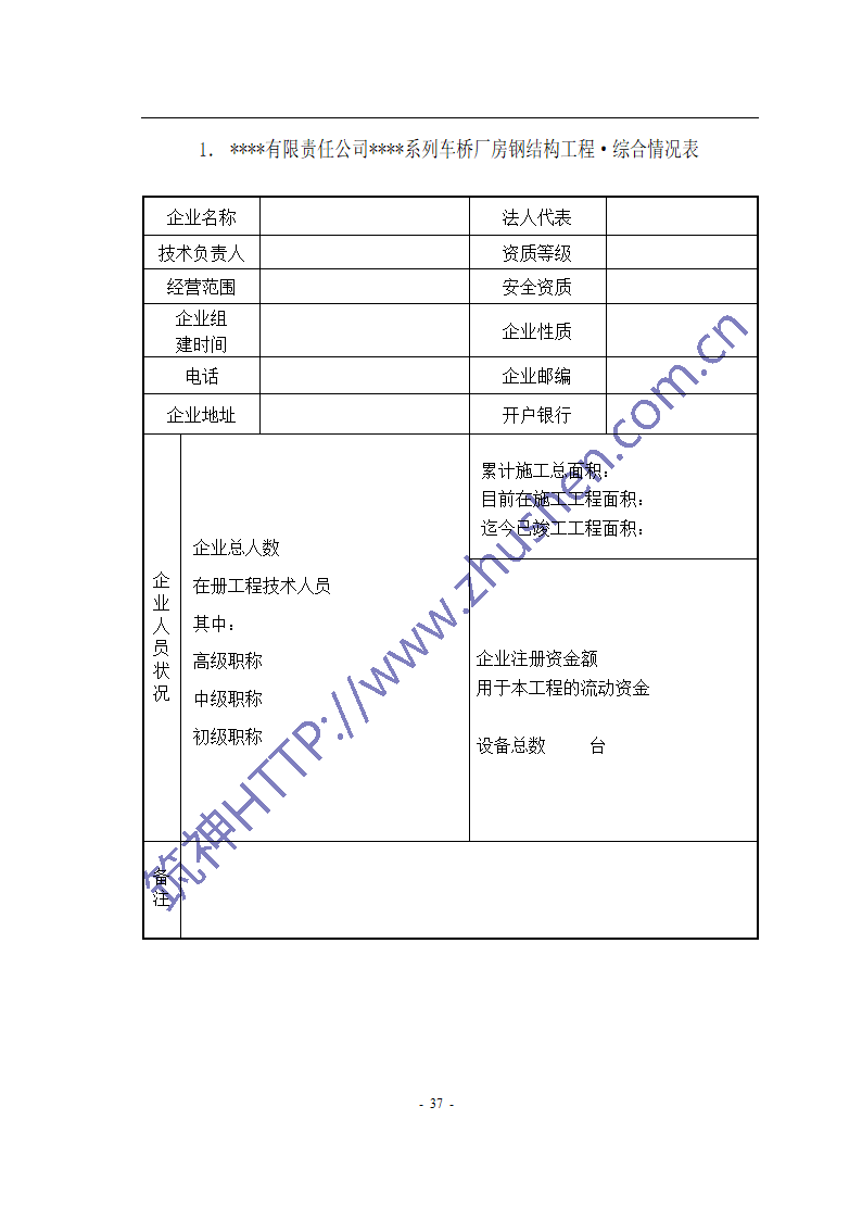 钢结构招标文件第39页