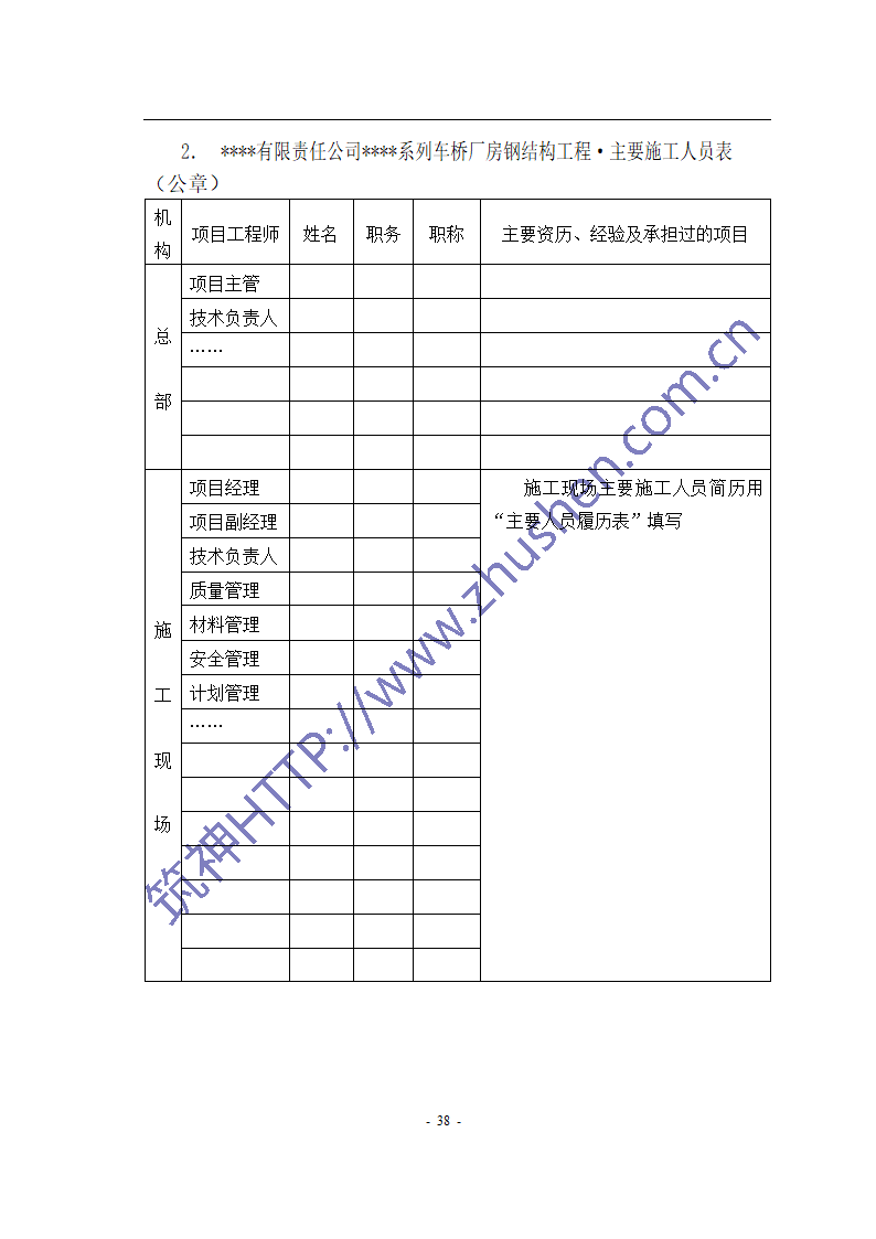 钢结构招标文件第40页