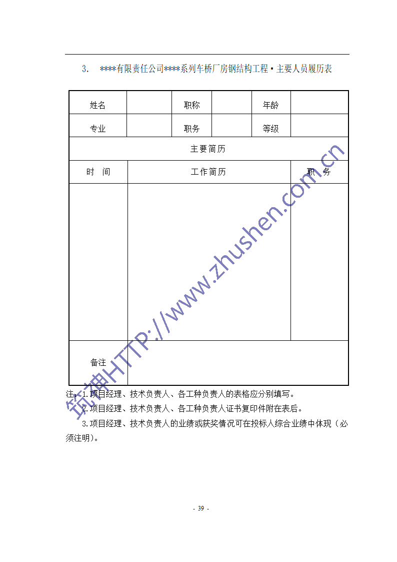 钢结构招标文件第41页