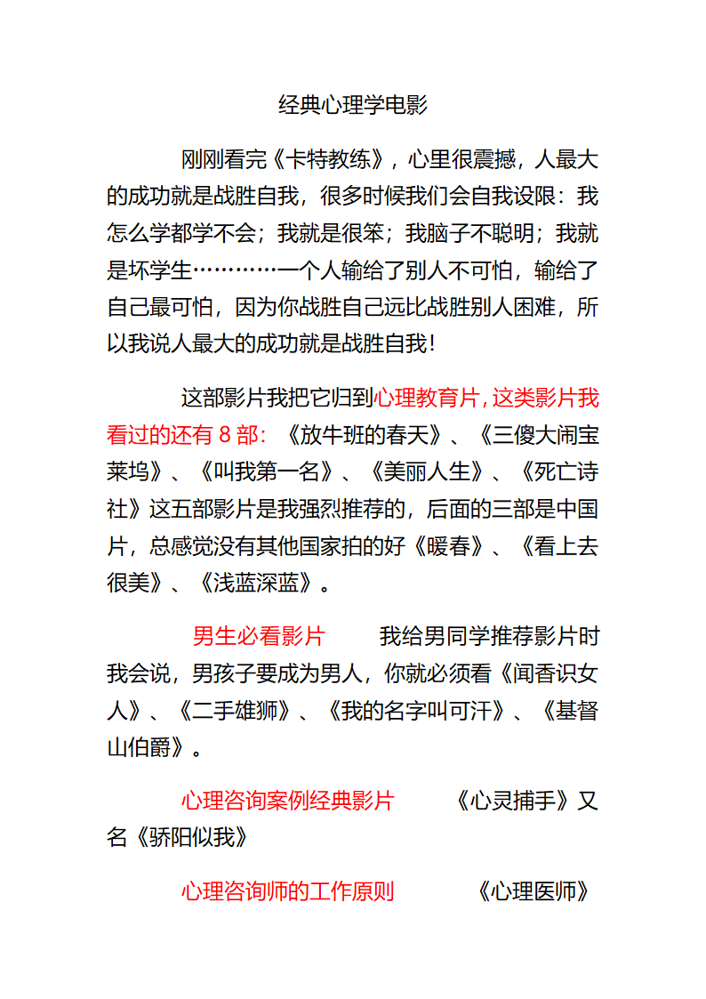 经典心理学电影