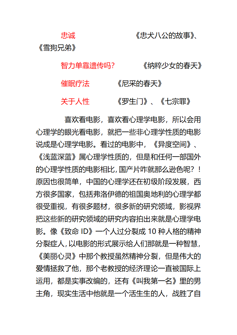 经典心理学电影第3页