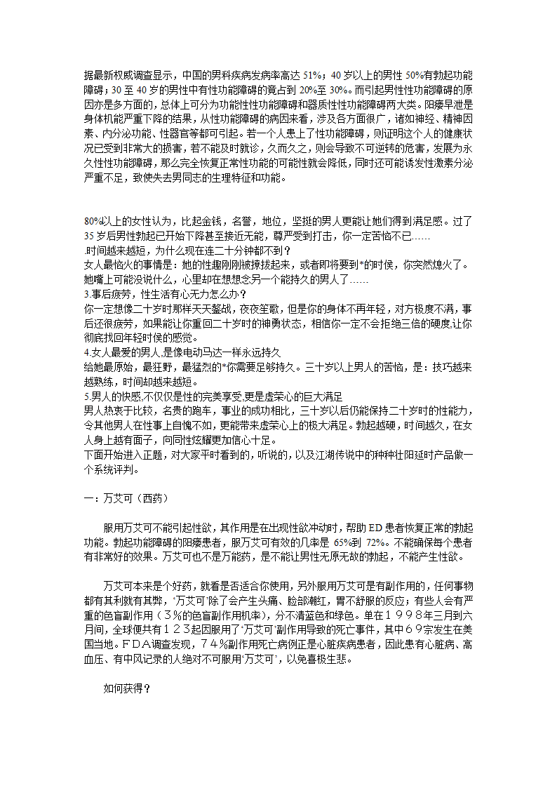 男性问题第1页