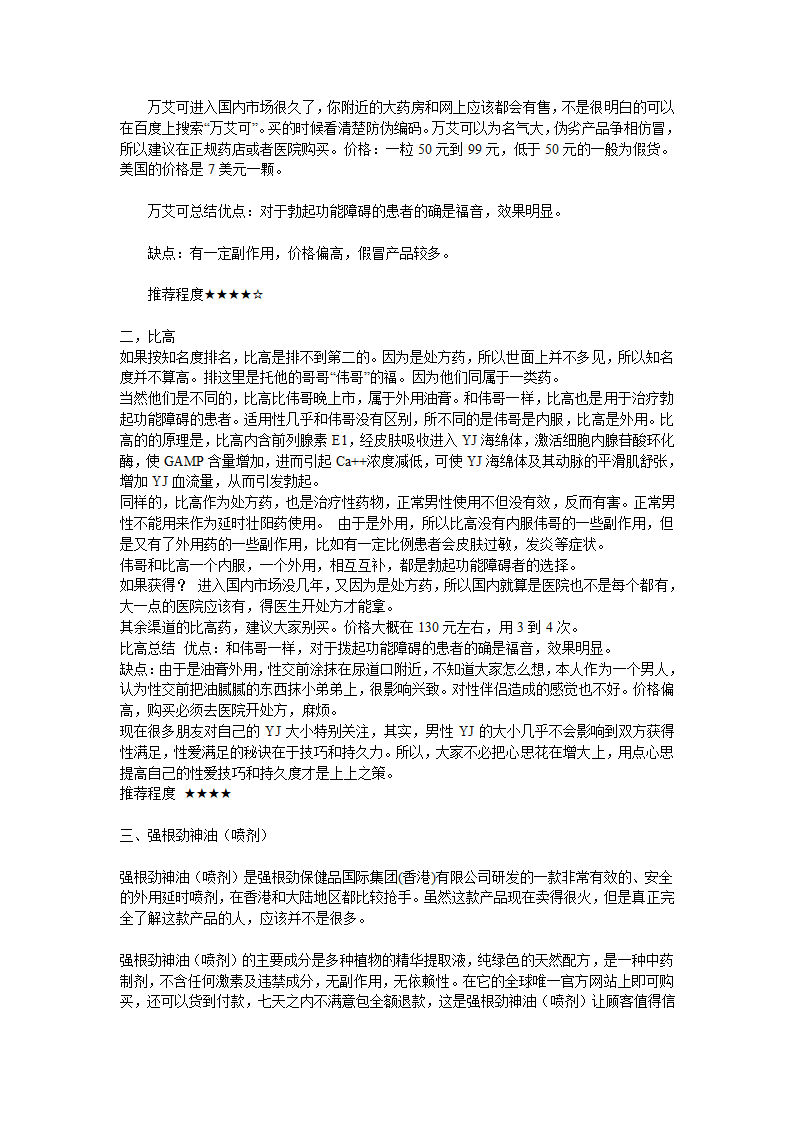 男性问题第2页