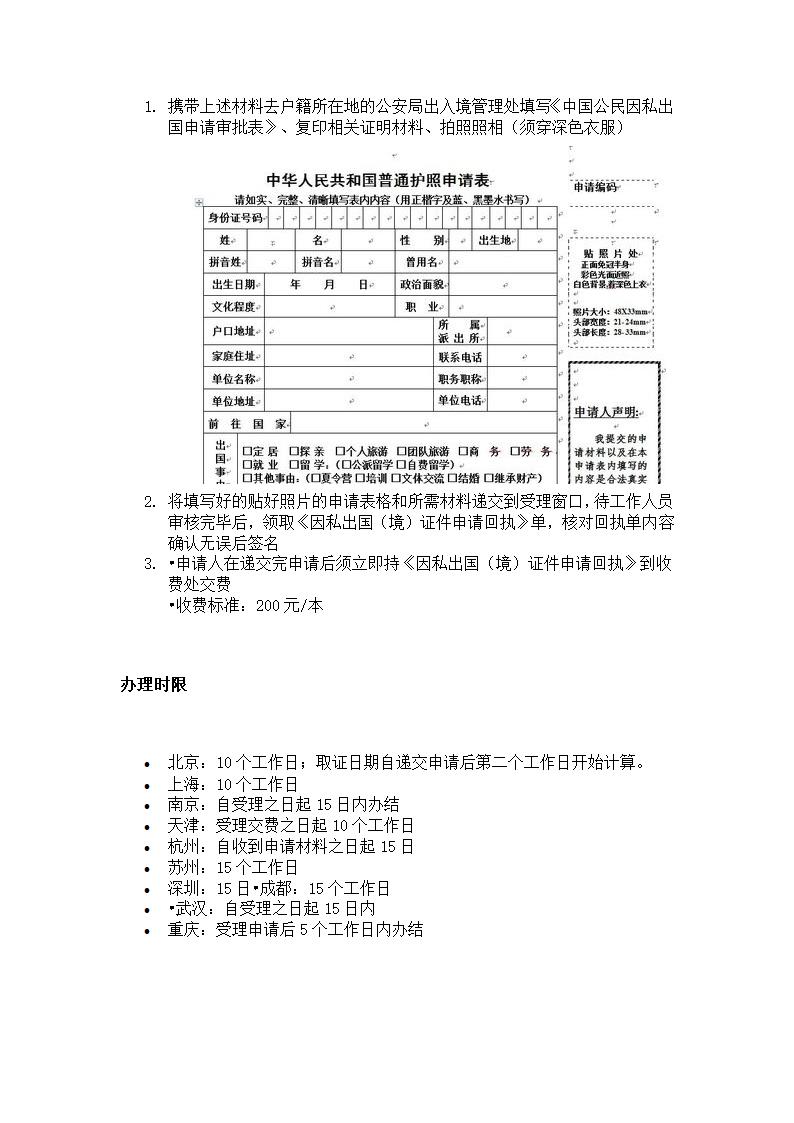 个人护照办理流程第2页