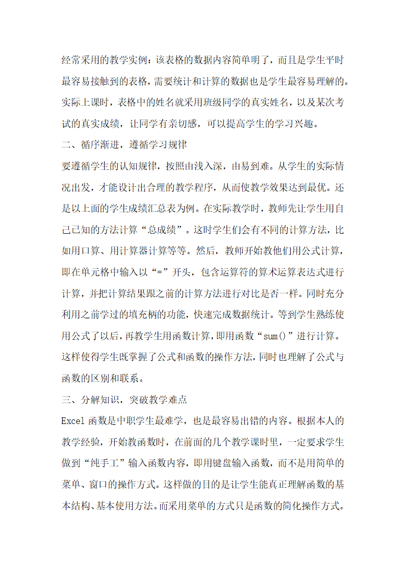 计算机应用的Excel教学第3页