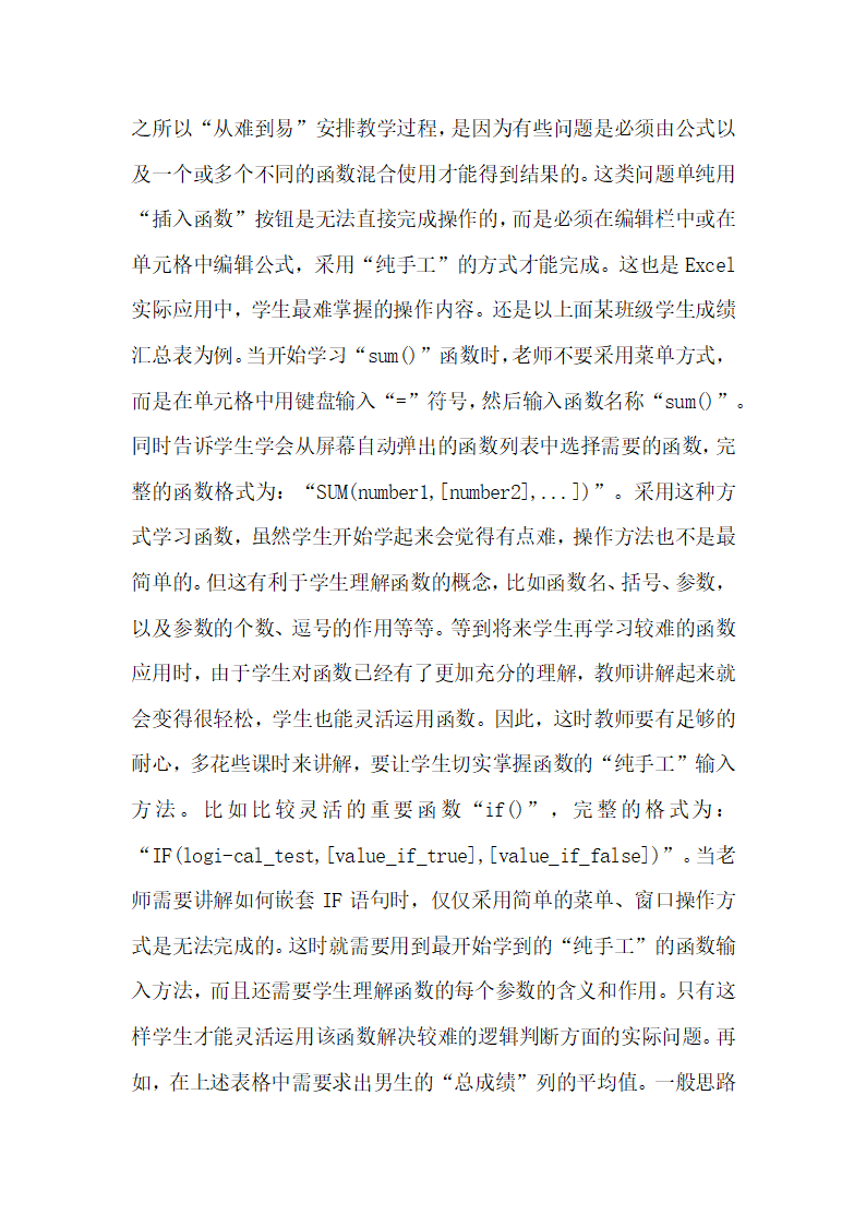 计算机应用的Excel教学第4页