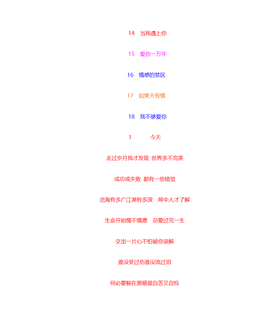 刘德华歌词第2页