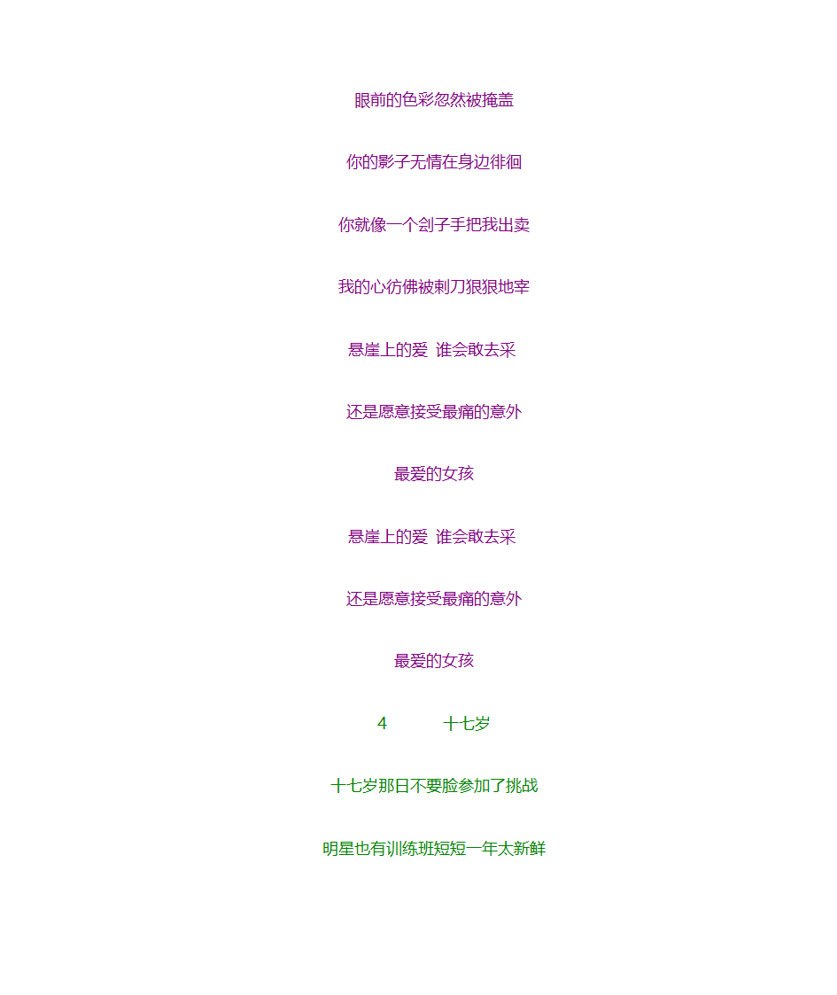 刘德华歌词第11页