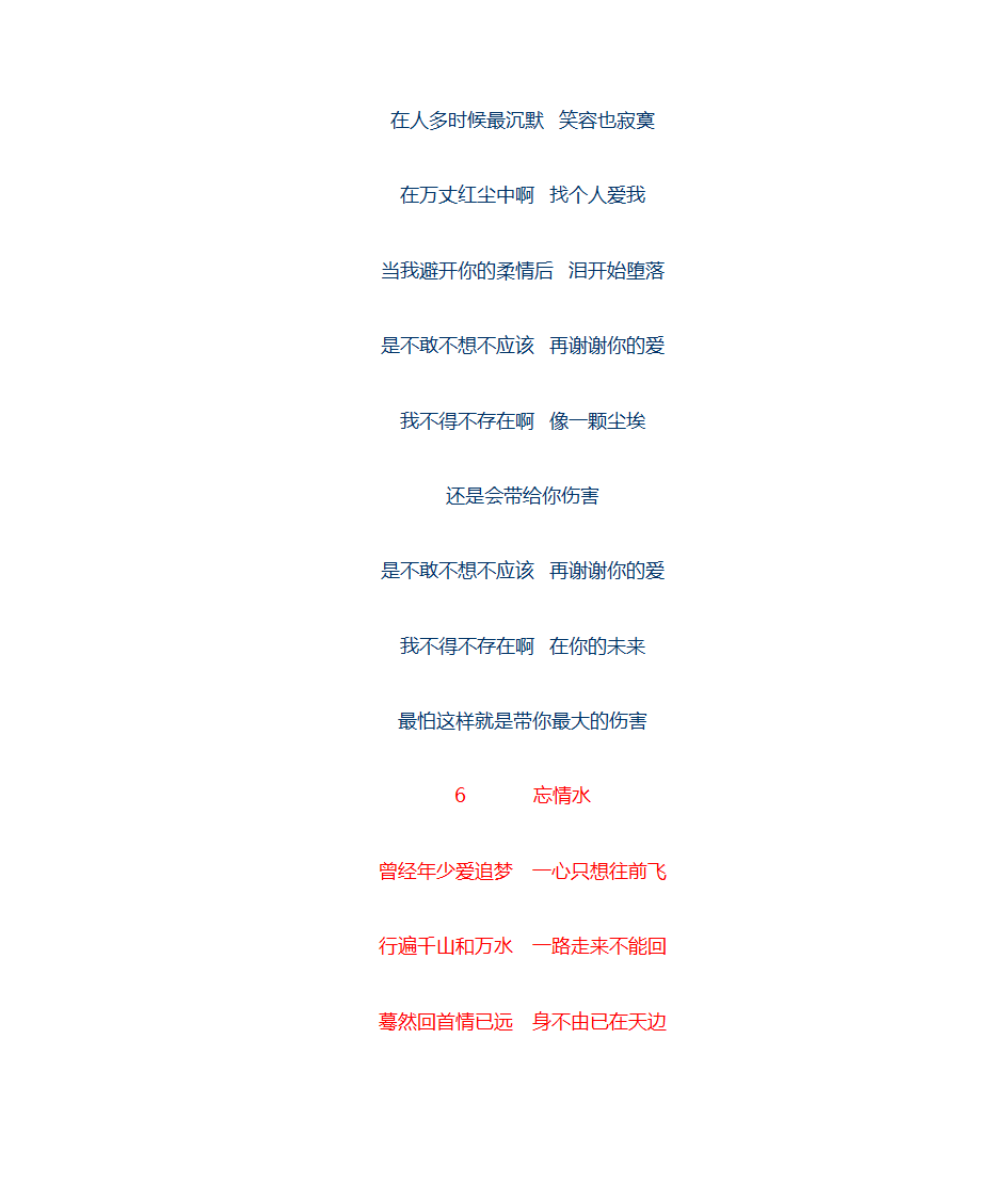 刘德华歌词第14页