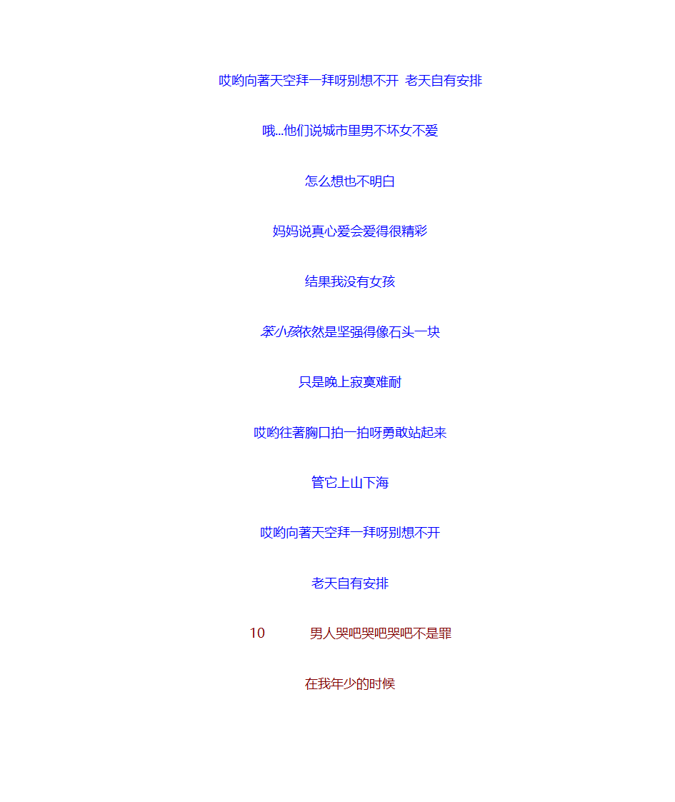 刘德华歌词第22页