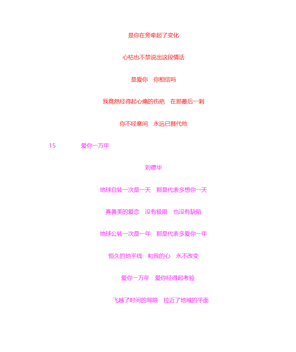 刘德华歌词第31页