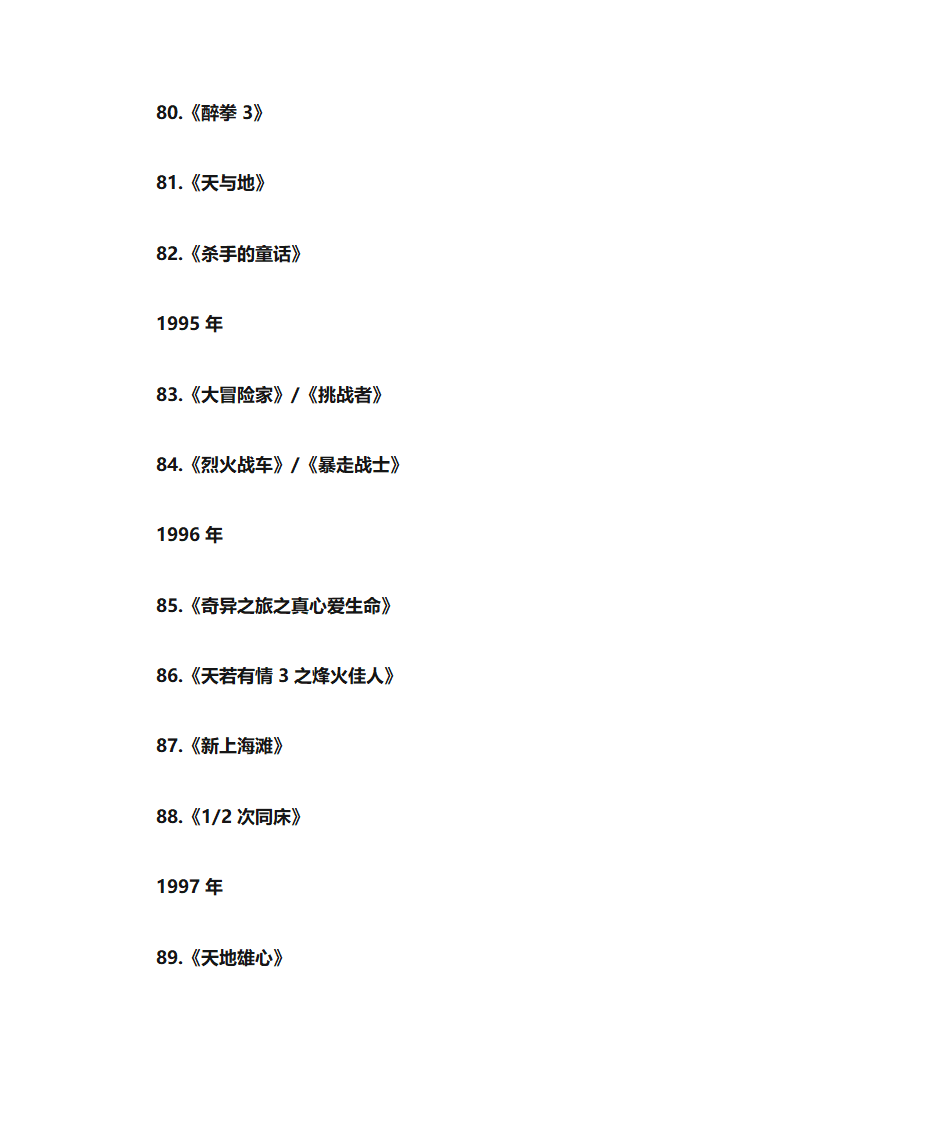 刘德华电影全集第8页