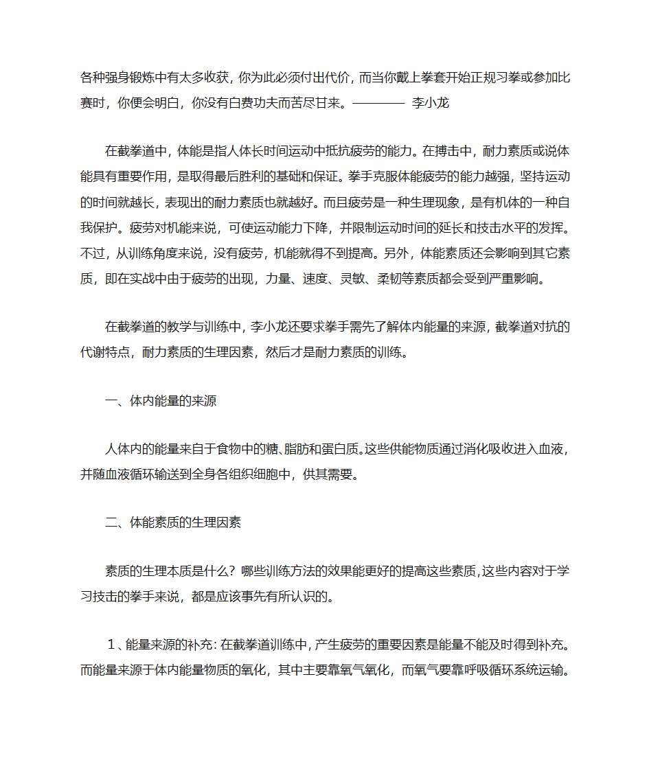 截拳道基本功训练第2页