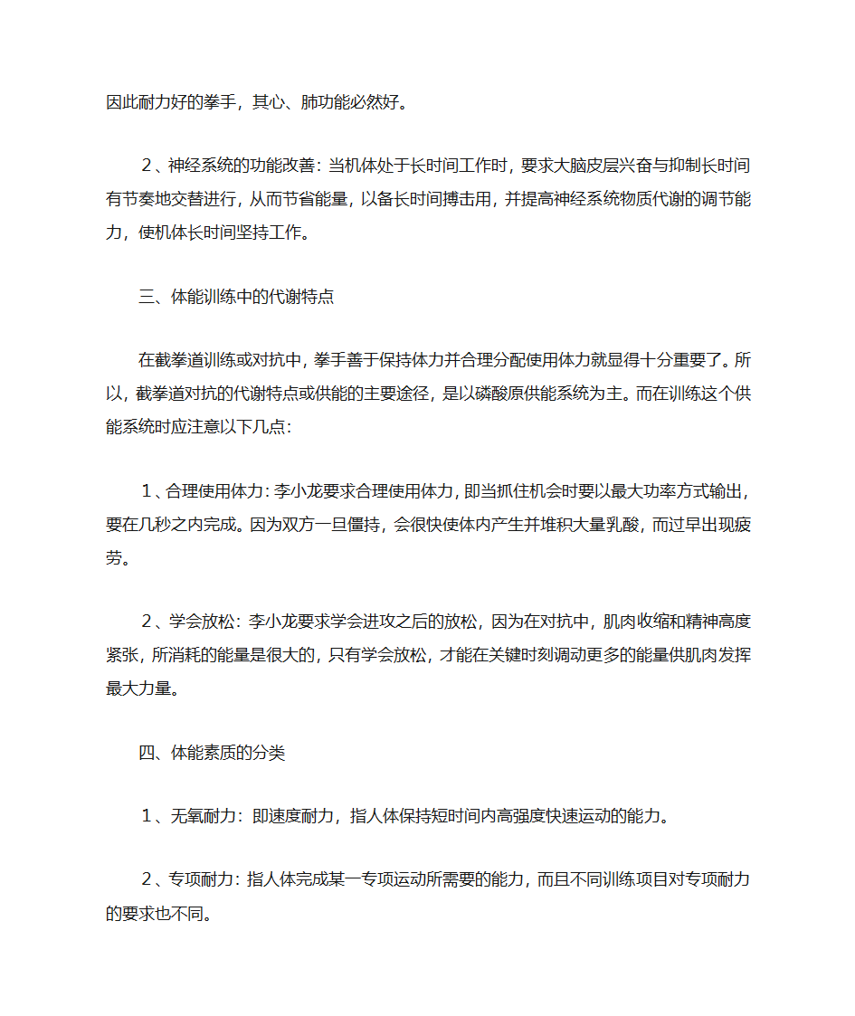 截拳道基本功训练第3页