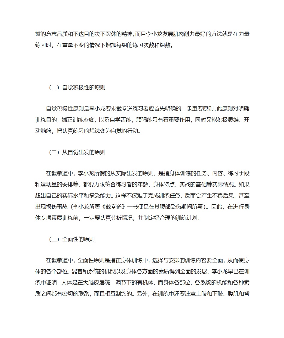 截拳道基本功训练第5页