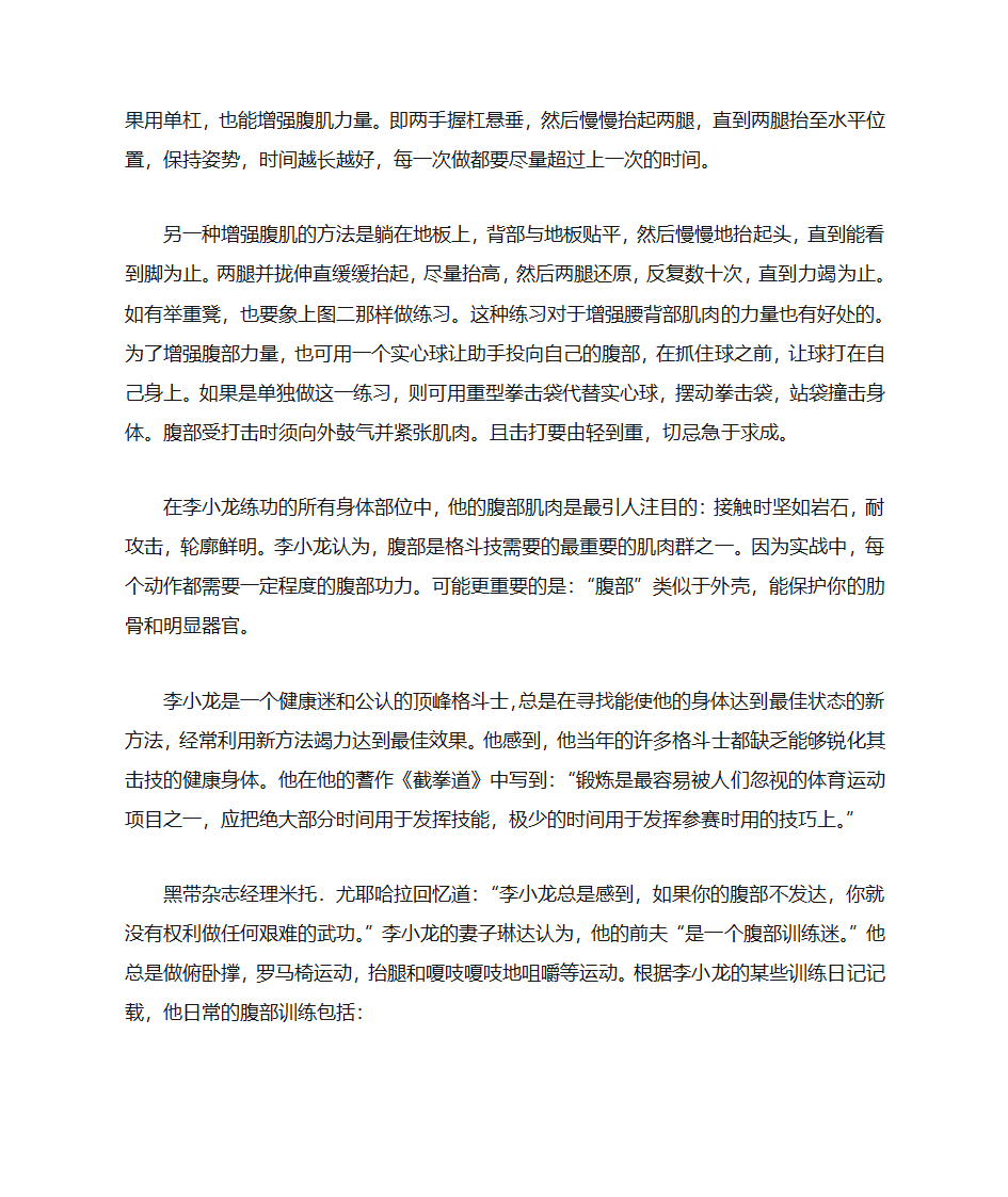 截拳道基本功训练第10页