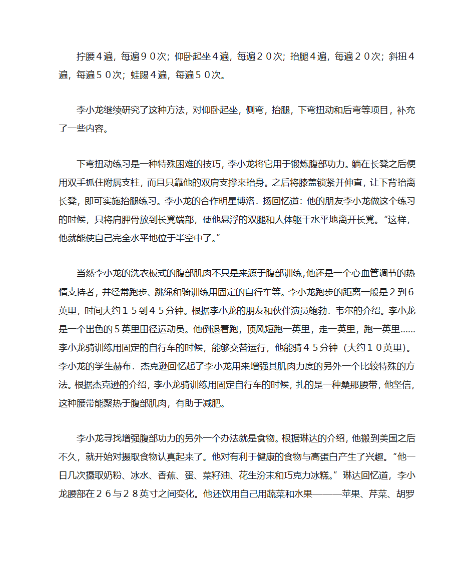 截拳道基本功训练第11页