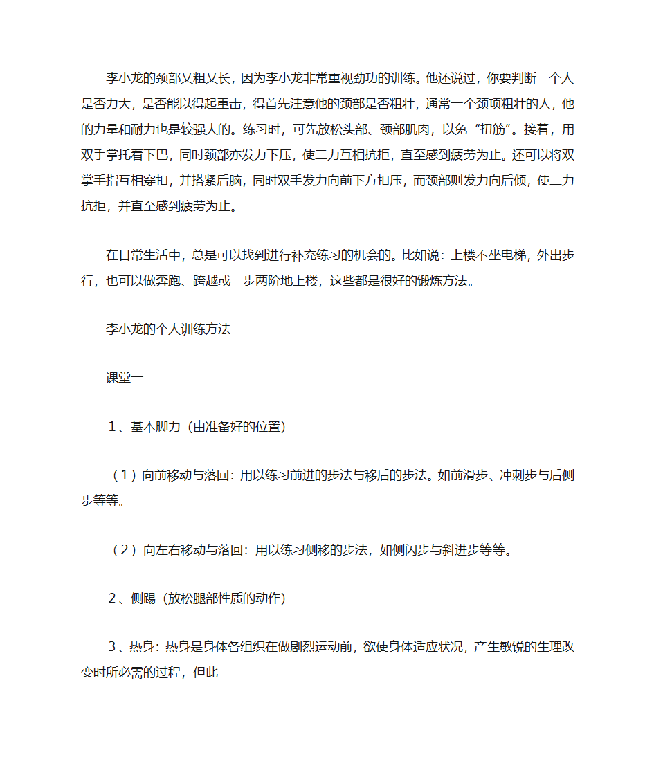 截拳道基本功训练第13页