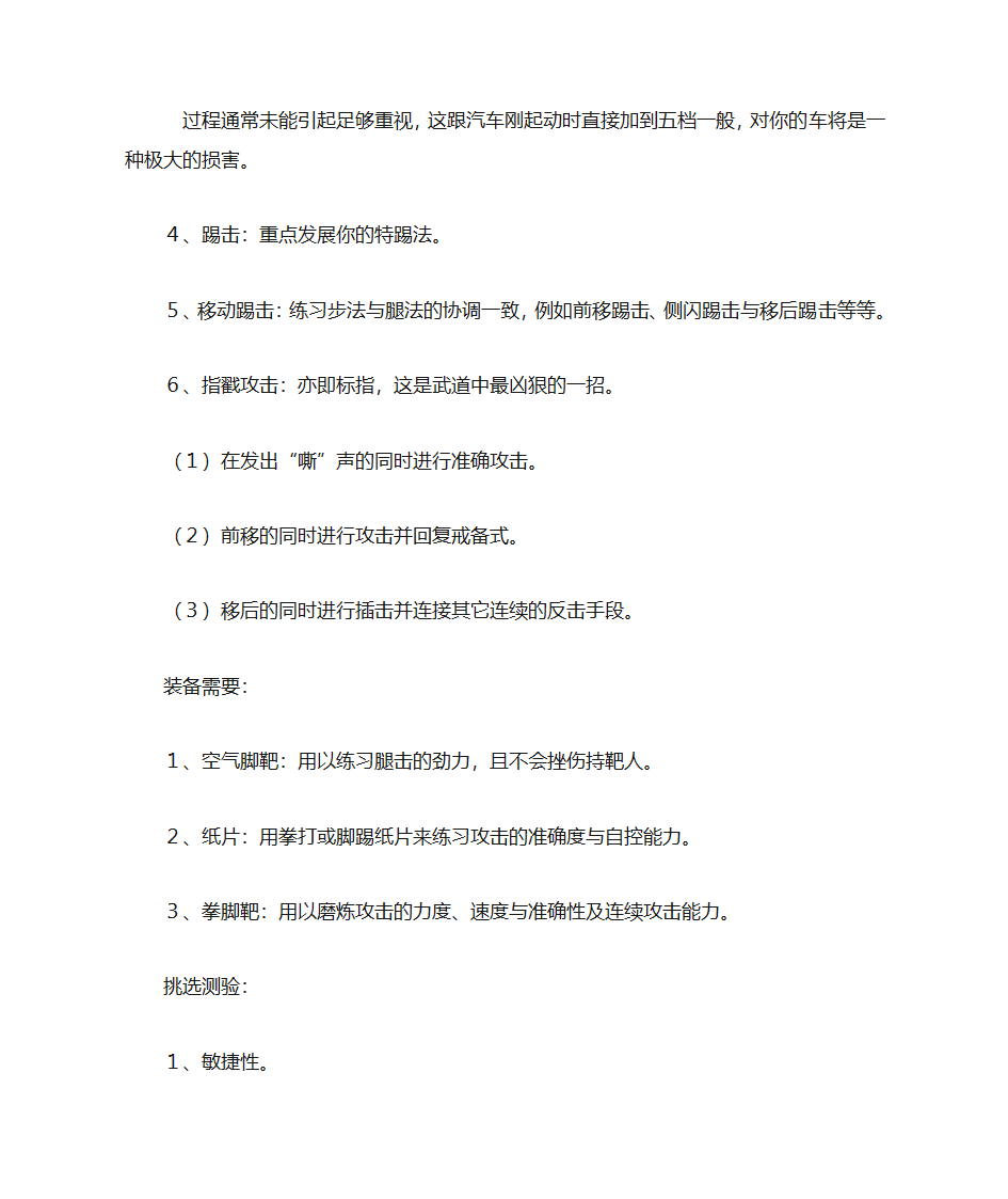 截拳道基本功训练第14页