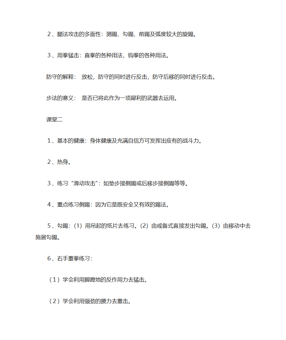 截拳道基本功训练第15页