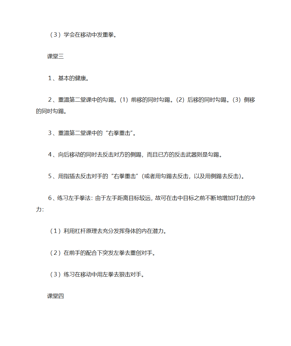 截拳道基本功训练第16页