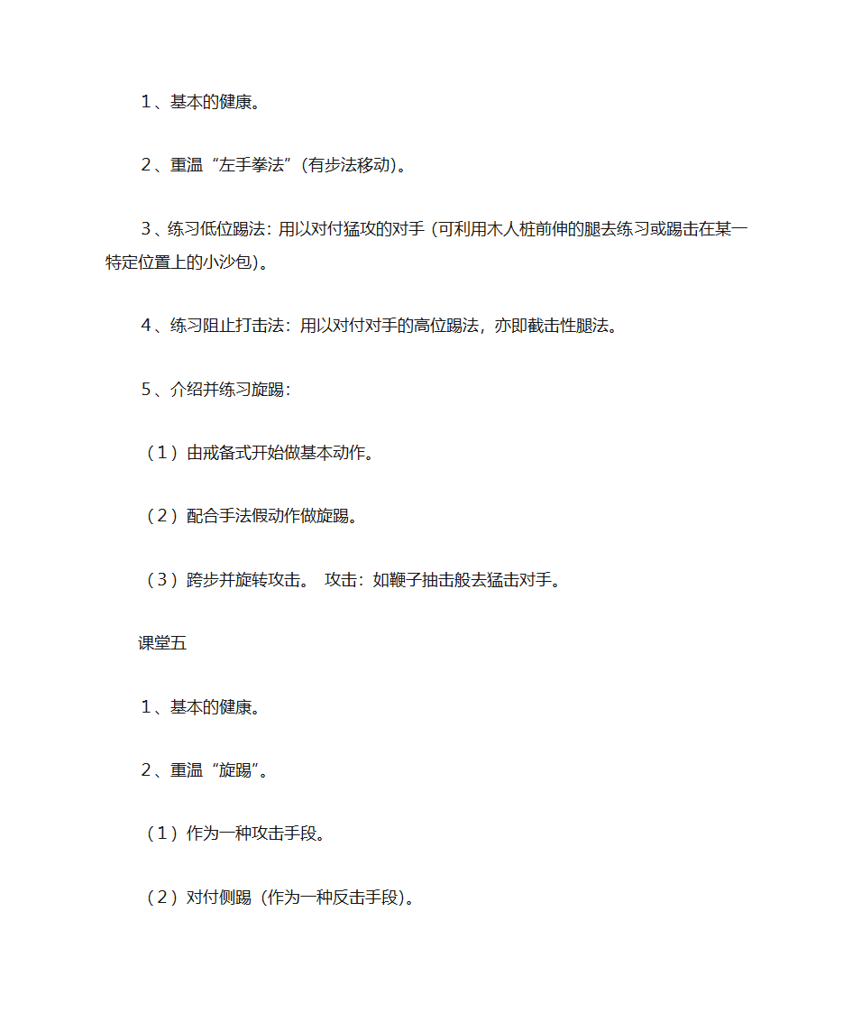 截拳道基本功训练第17页