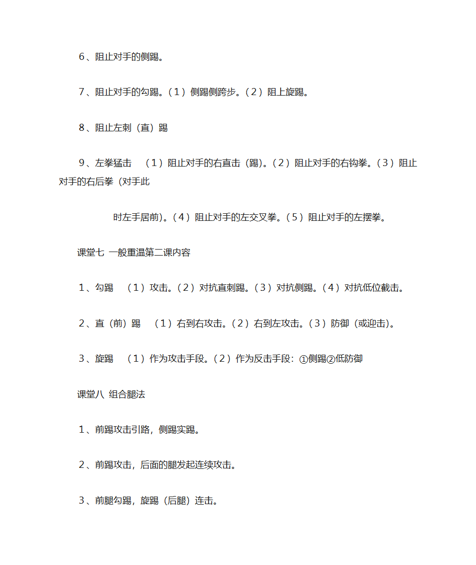 截拳道基本功训练第19页