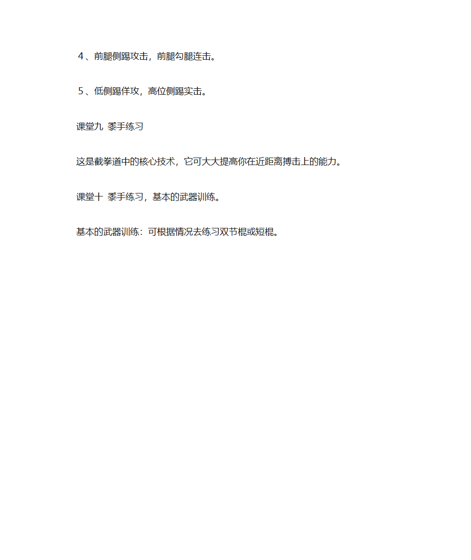 截拳道基本功训练第20页