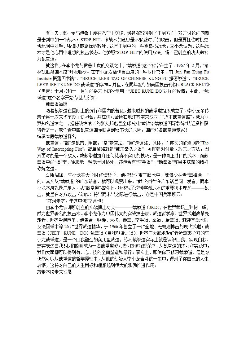 截拳道第9页