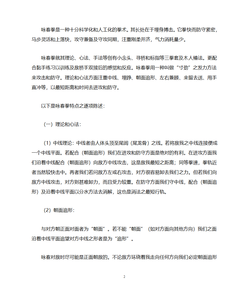 咏春拳的基本知识介绍第2页