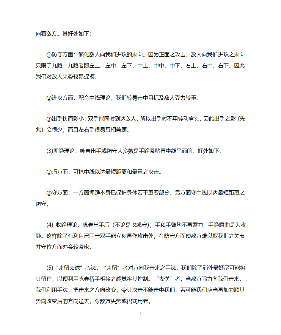 咏春拳的基本知识介绍第3页