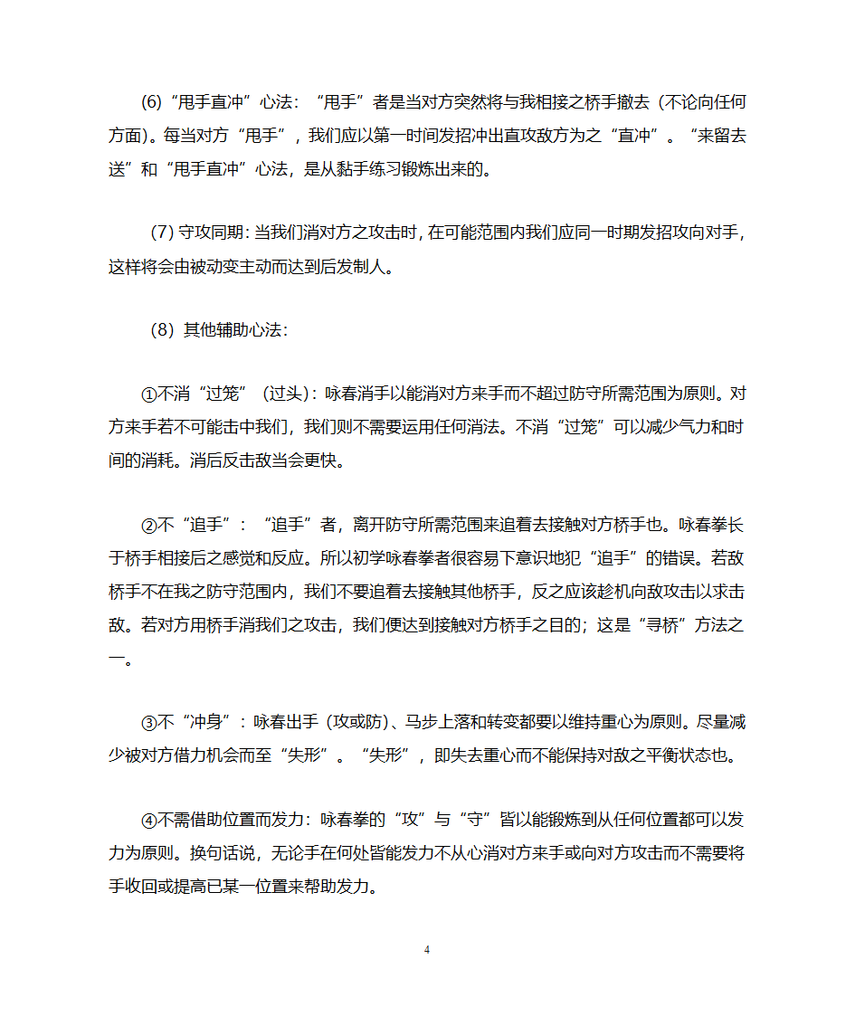 咏春拳的基本知识介绍第4页