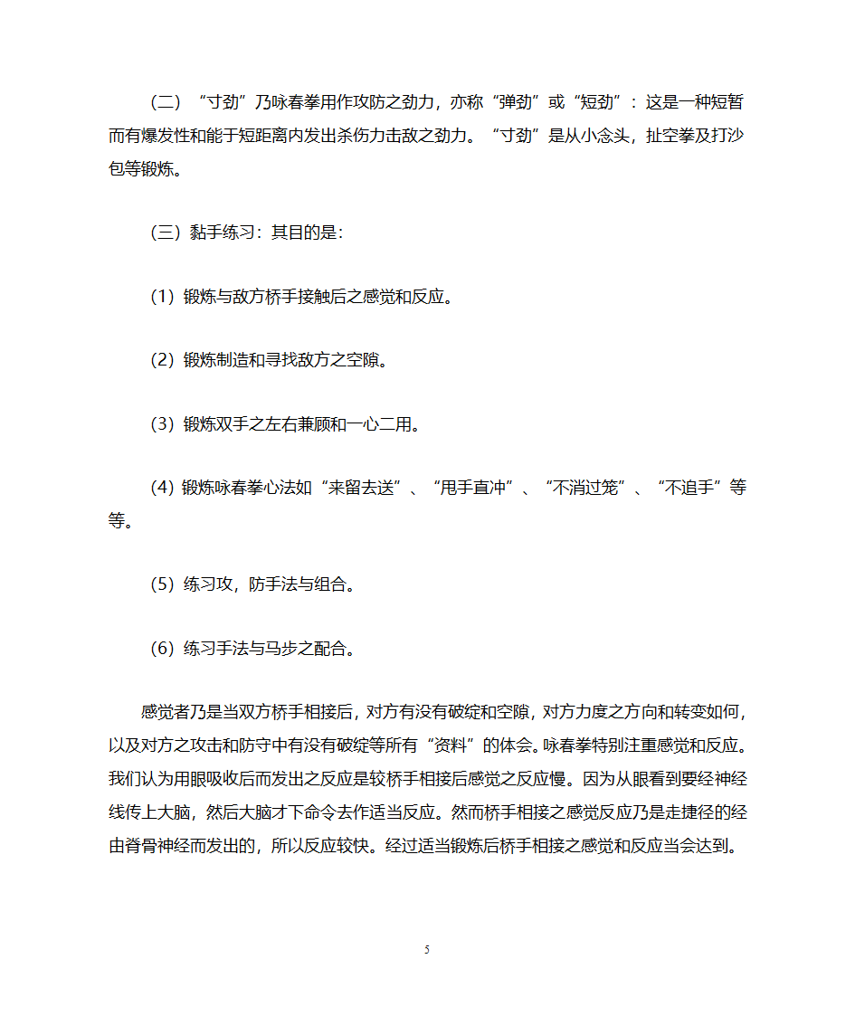 咏春拳的基本知识介绍第5页