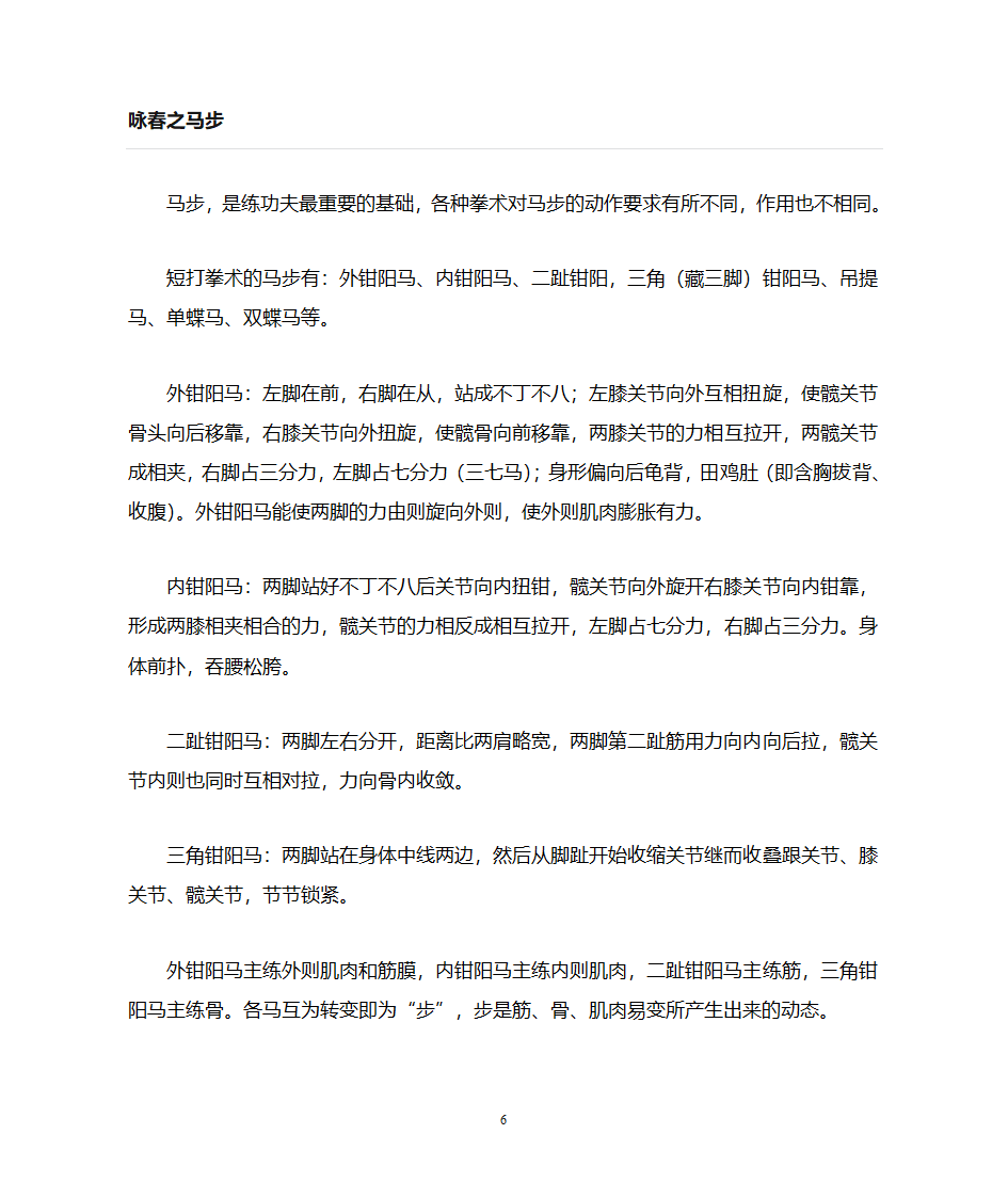 咏春拳的基本知识介绍第6页