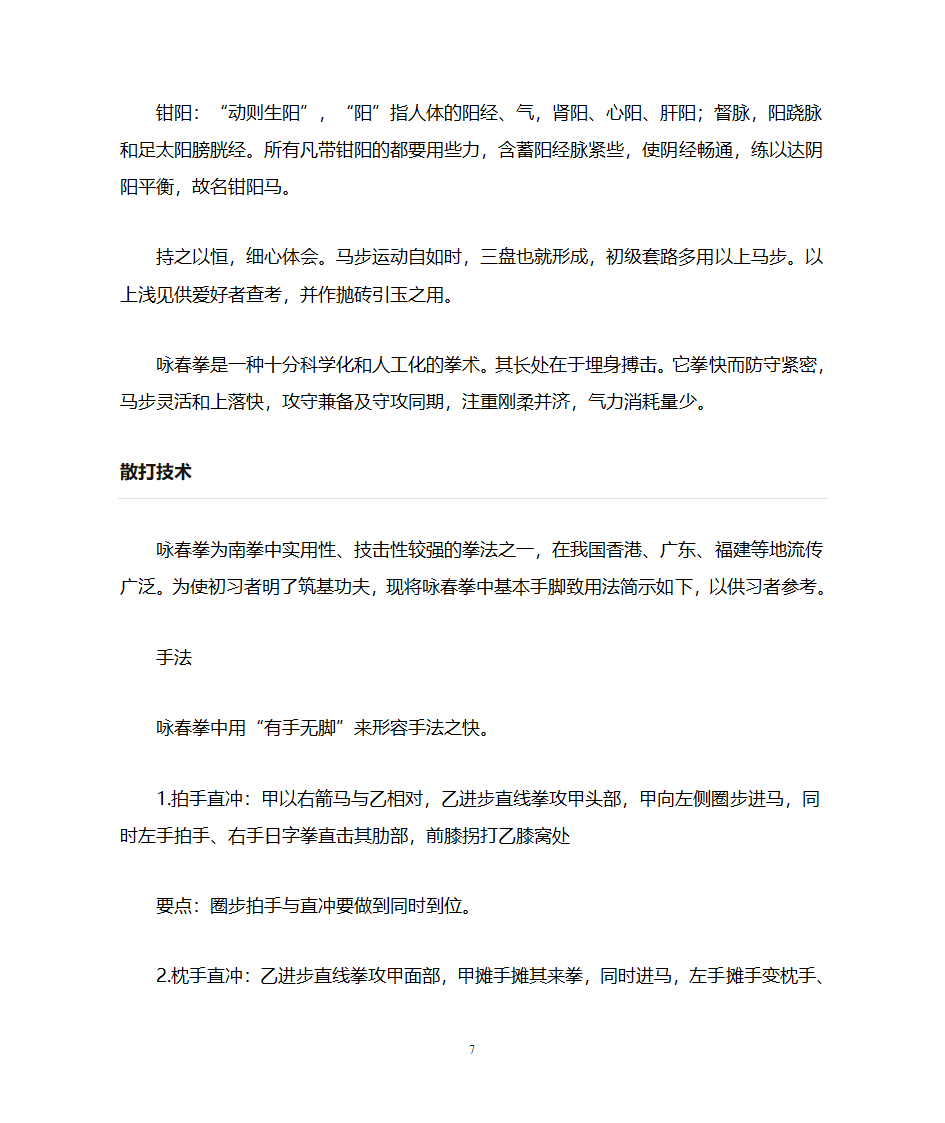 咏春拳的基本知识介绍第7页