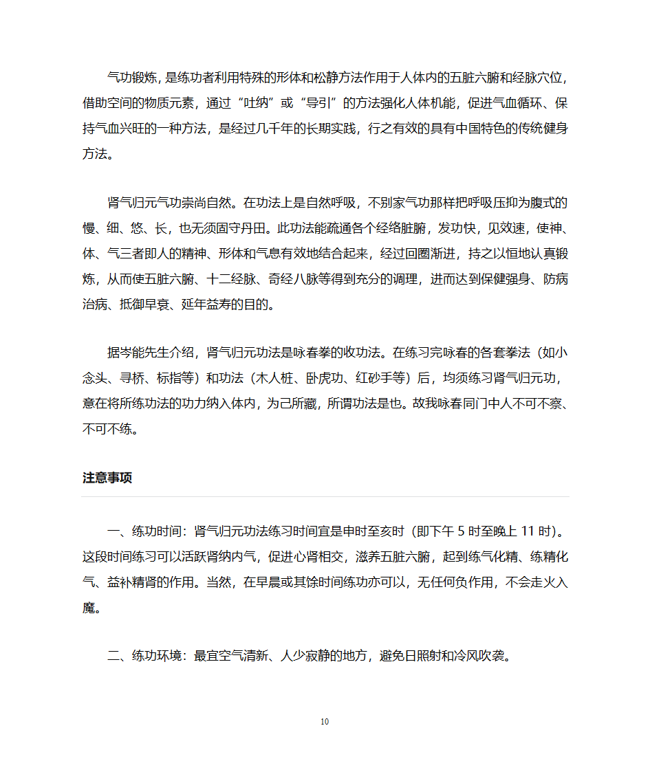 咏春拳的基本知识介绍第10页