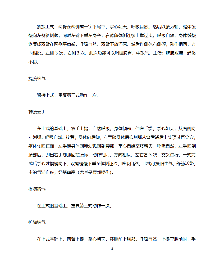 咏春拳的基本知识介绍第13页