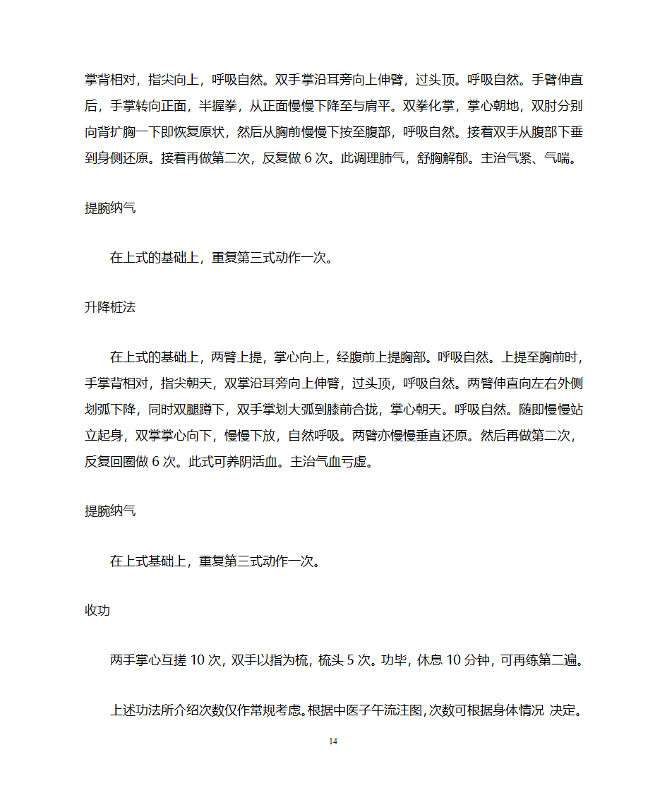 咏春拳的基本知识介绍第14页