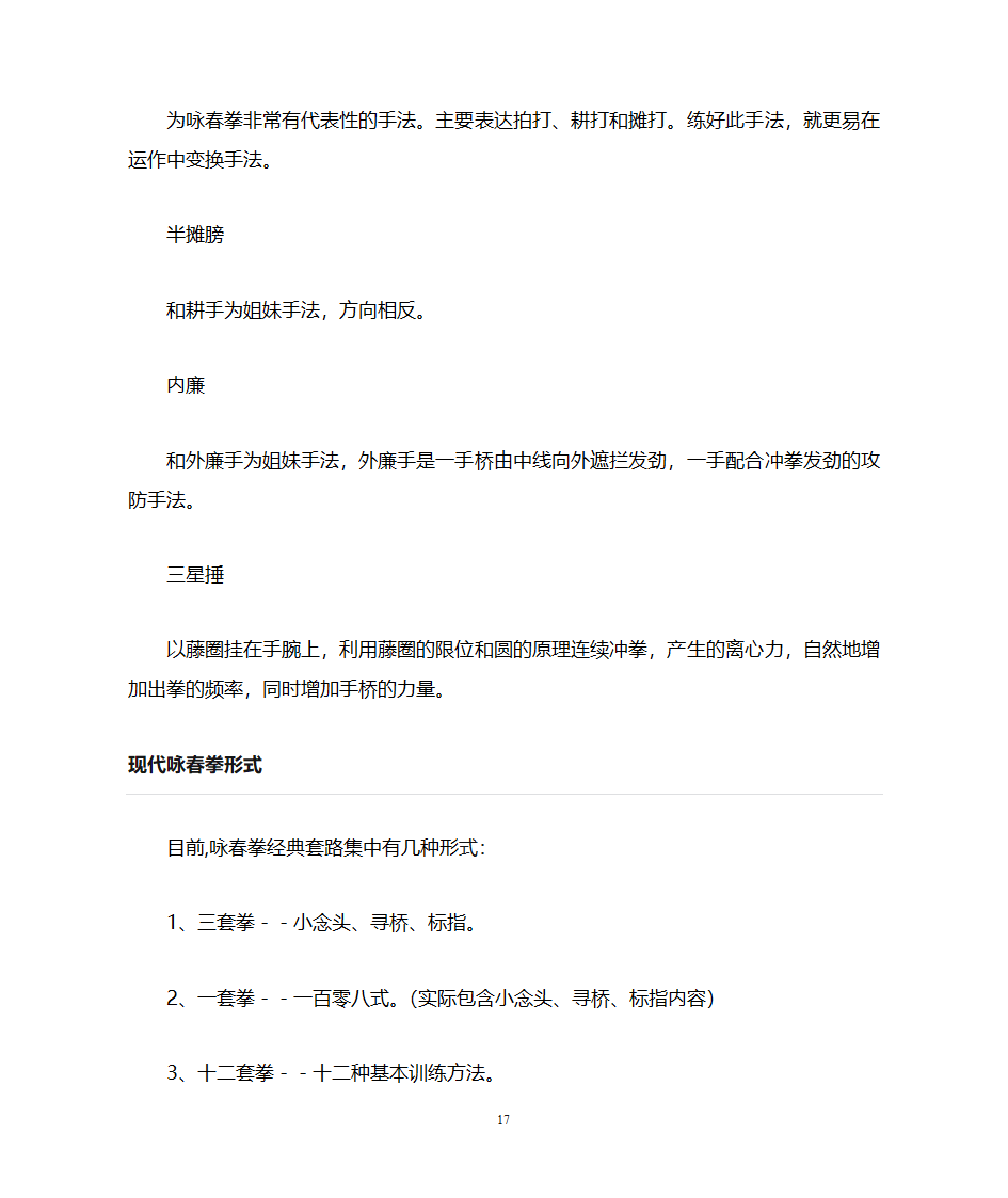 咏春拳的基本知识介绍第17页