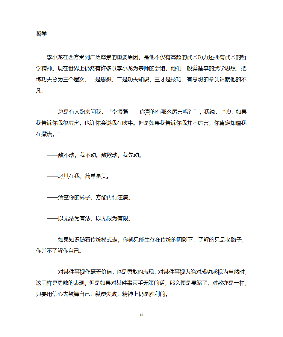 咏春拳的基本知识介绍第18页