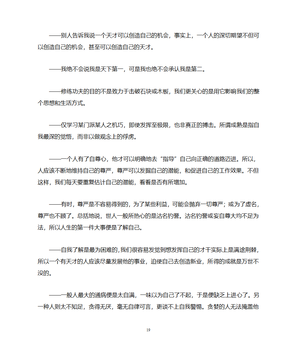 咏春拳的基本知识介绍第19页