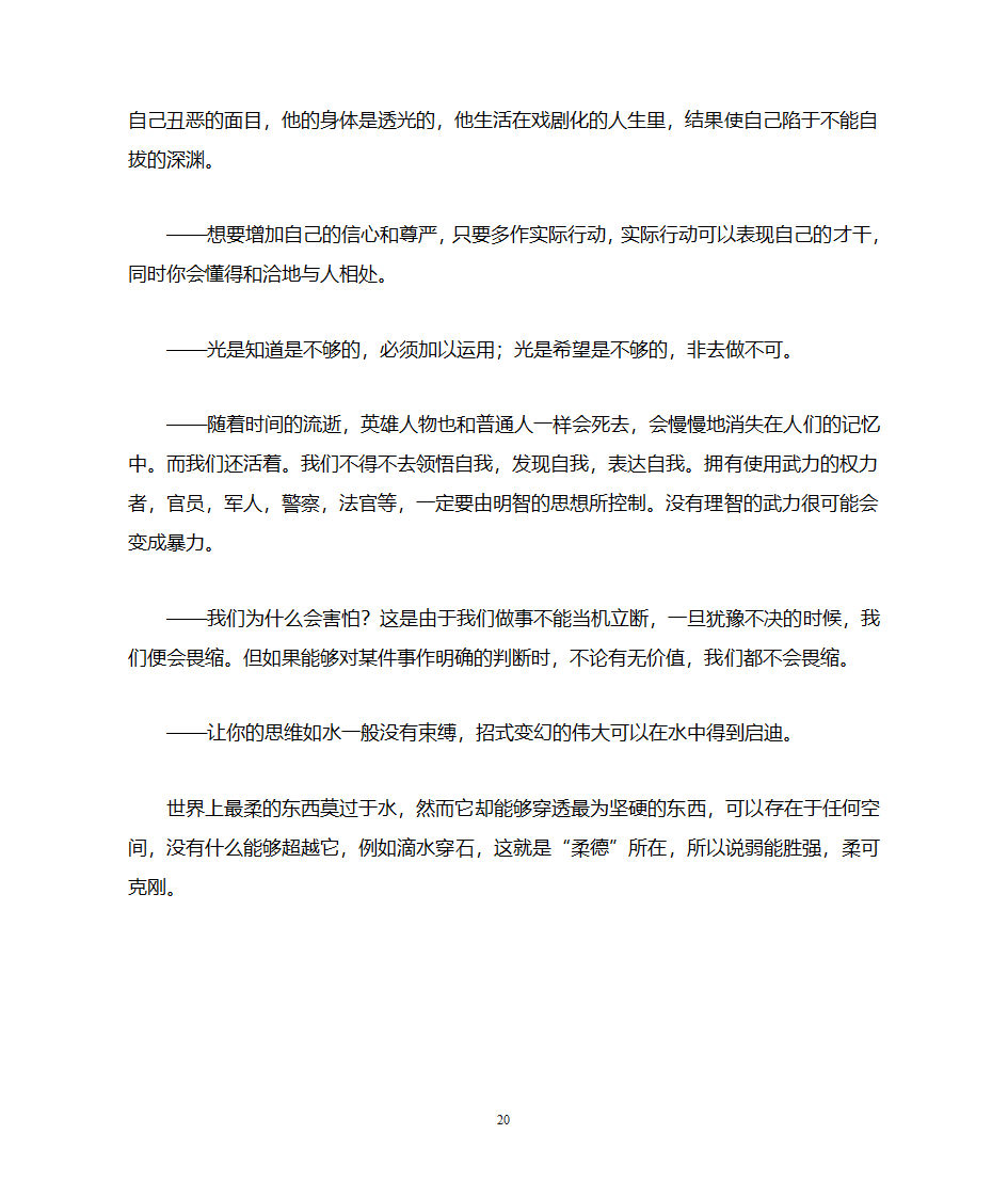 咏春拳的基本知识介绍第20页