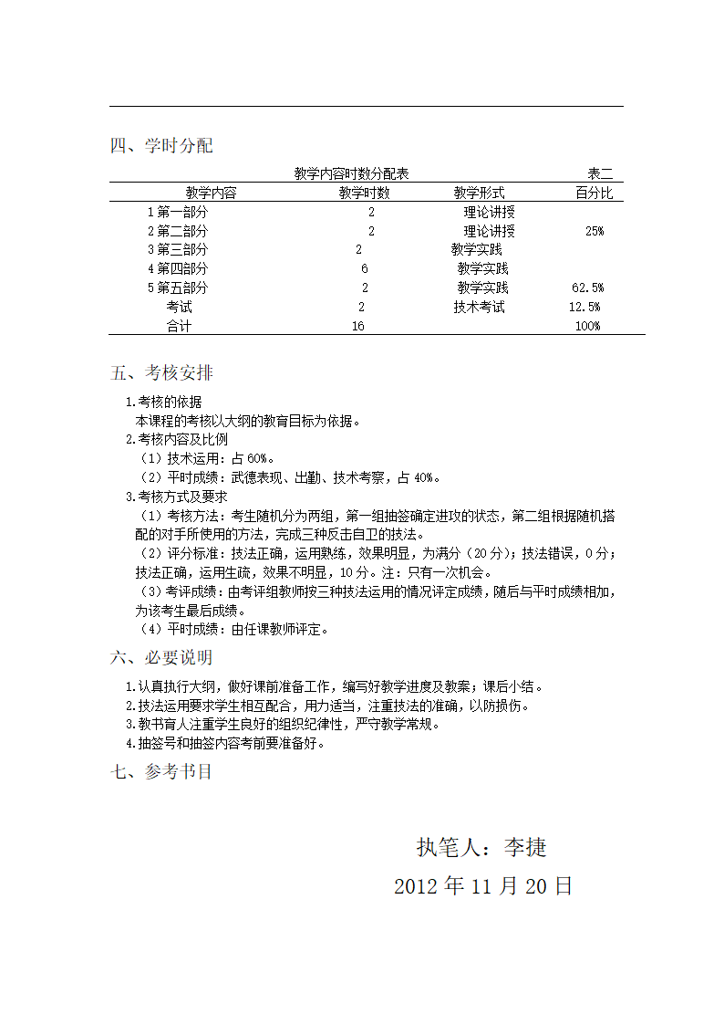 咏春拳教学大纲模板第2页