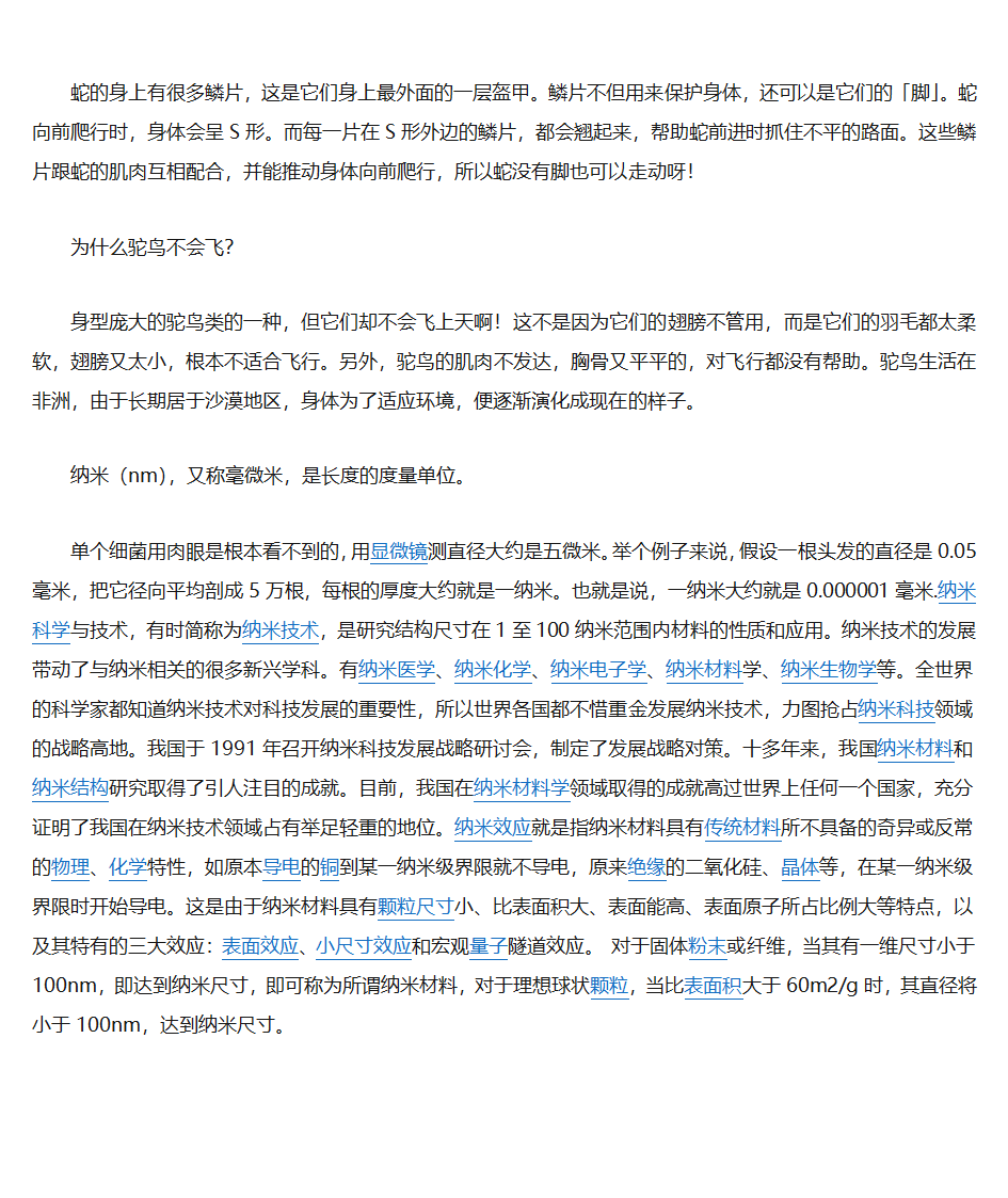 科技小报内容第2页