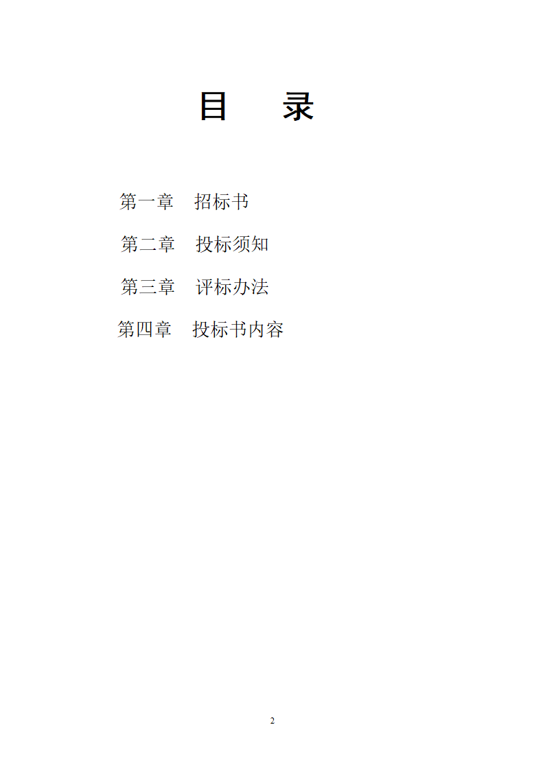 石材招标文件第2页